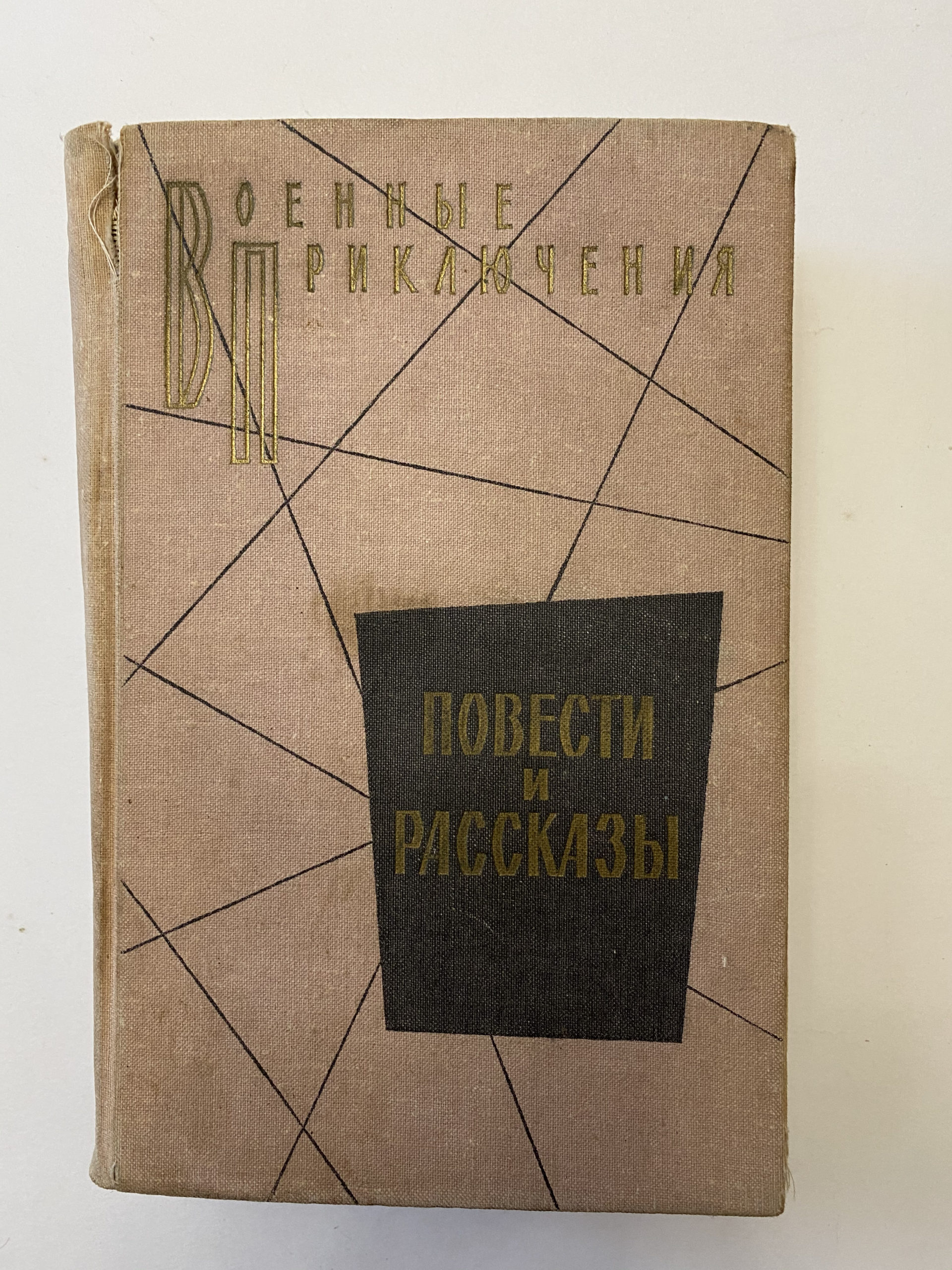 Media for Повести и рассказы
